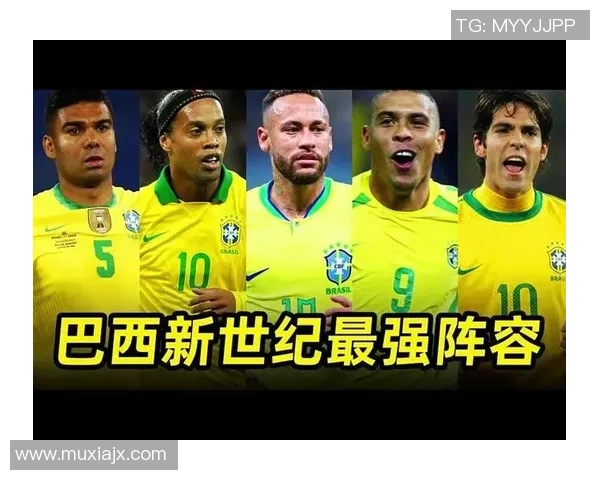 巴西足球明星阵容解析:各位置顶级球员全面盘点与比较